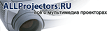 ALLProjectors.RU