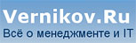 Vernikov.Ru
