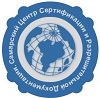 Самарский Центр Сертификации и Разрешительной Документации