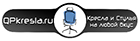 QPkresla.ru -       