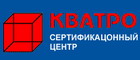 Кватро