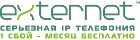 EXTERNET